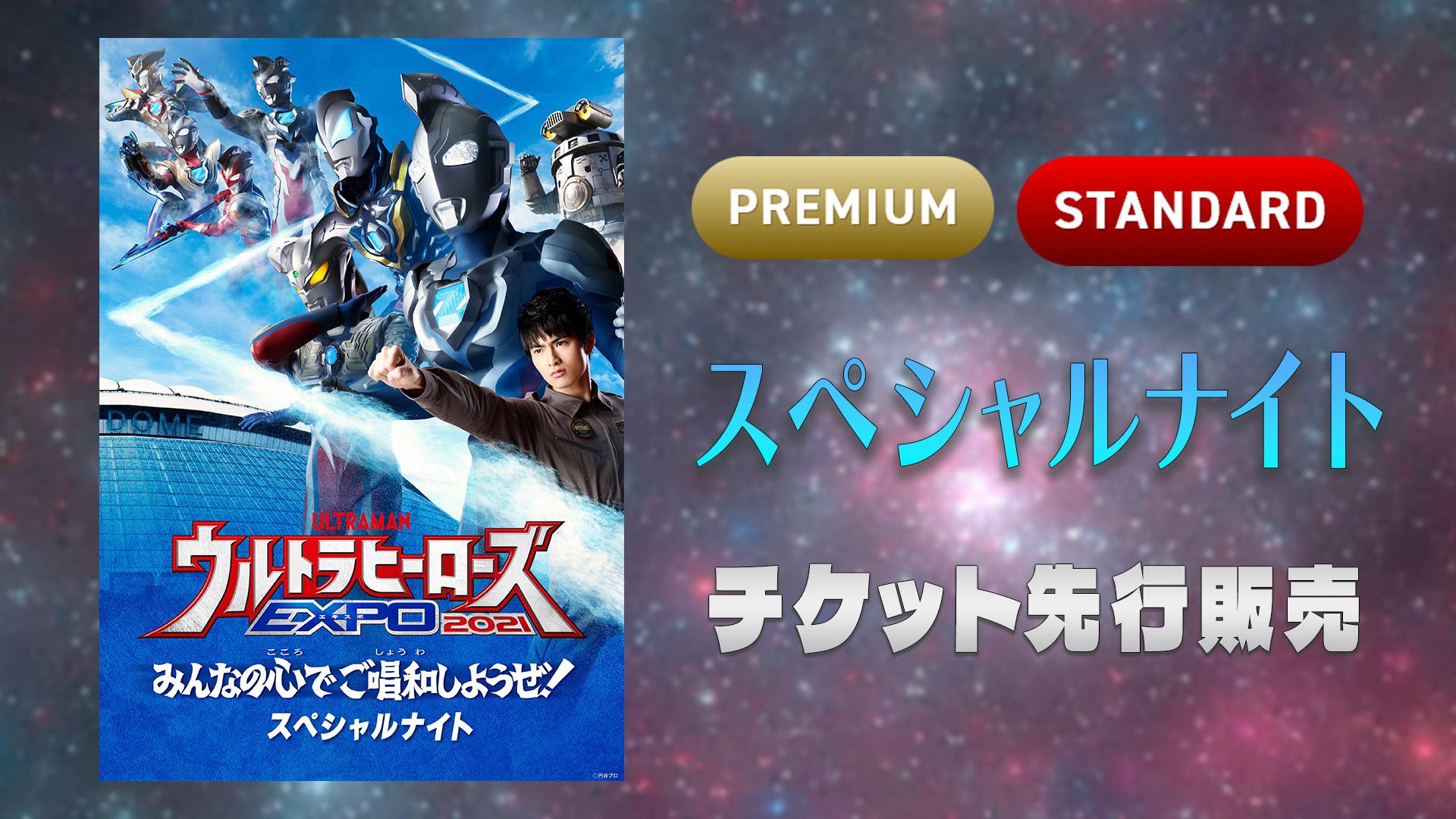 チケット先行】ウルトラマンZ ライブステージ「みんなの心でご唱和しようぜ！」が「ウルトラヒーローズEXPO2024 ニューイヤーフェスティバル」で一夜限りの再演決定！  | ウルトラサブスク