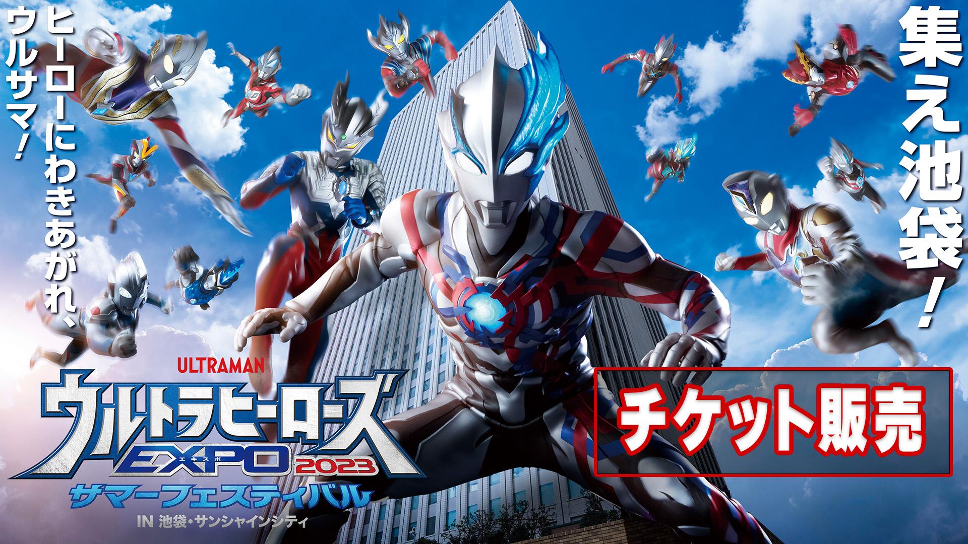 ウルトラヒーローズ EXPO ウルサマ チケット ベンチシート 2列目