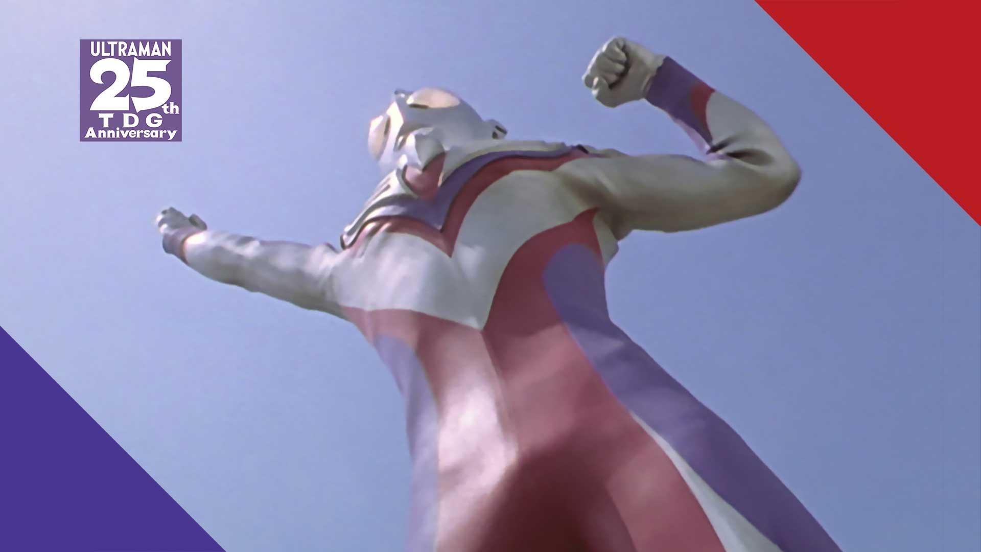 ウルトラマンティガ第41話 / 「宇宙からの友」 | ウルトラサブスク